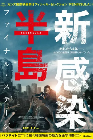 Поезд в Пусан 2: Полуостров